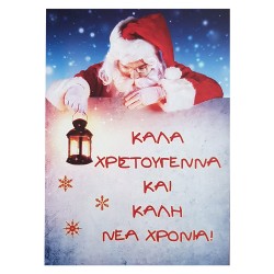 Κάρτα Χριστουγέννων 13Χ18