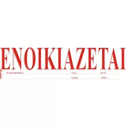 Ταινίες ΕΝΟΙΚΙΑΖΕΤΑΙ - Λευκό Αυτοκόλλητο