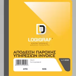 Απόδειξη Παροχής Υπηρεσιών (ΙNVΟΙCΕ)