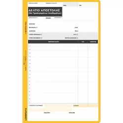 Δελτίο Αποστολής μη Τιμολογηθέντων Αποθεμάτων, 17Χ25 - 50Χ3