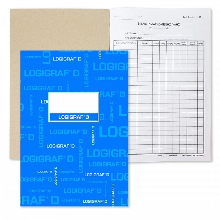 Βιβλίο Διδασκόμενης Ύλης Γυμνασίου (με Ευρετηρίαση) 21Χ29, 50 Φύλλα- Μπλε